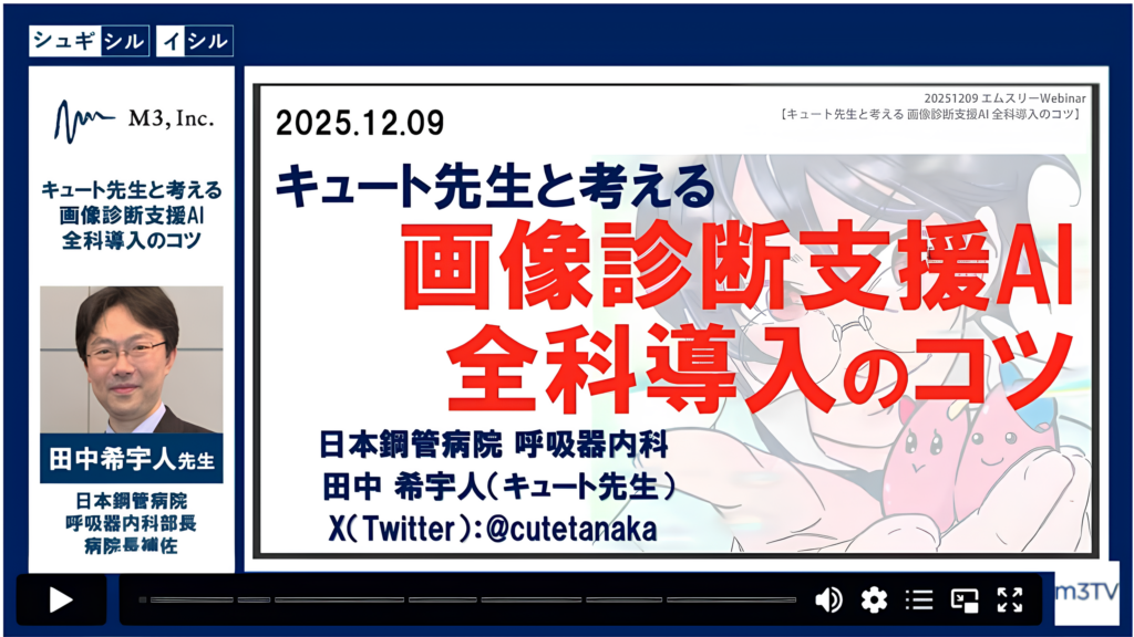 エムスリー様