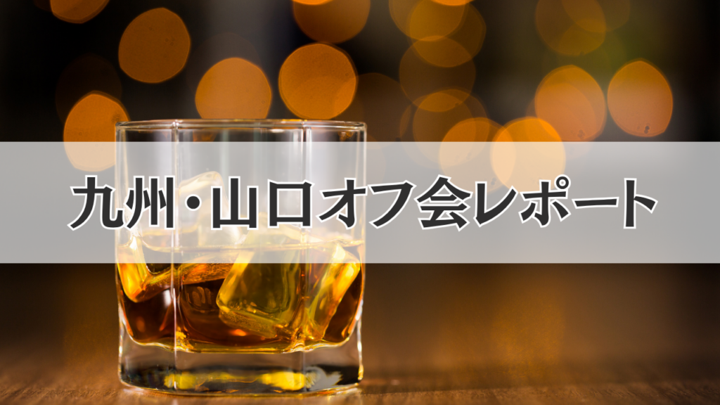 アザラシライティング塾九州・山口オフ会