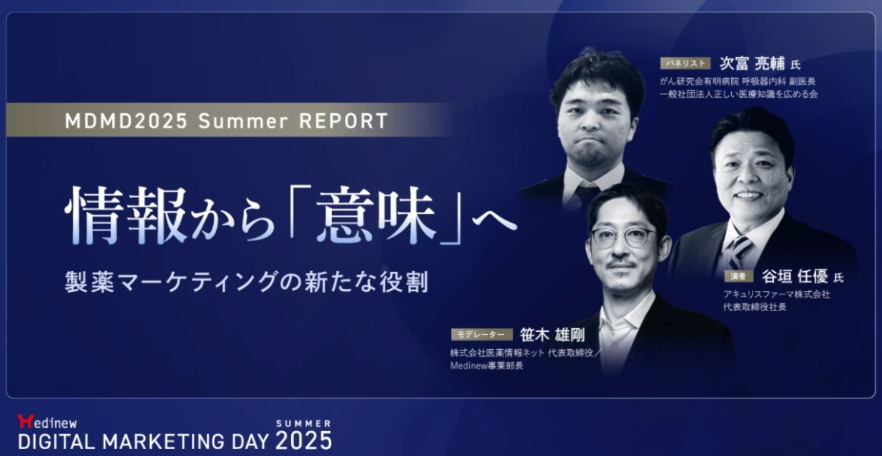 株式会社医薬情報ネットアイキャッチ