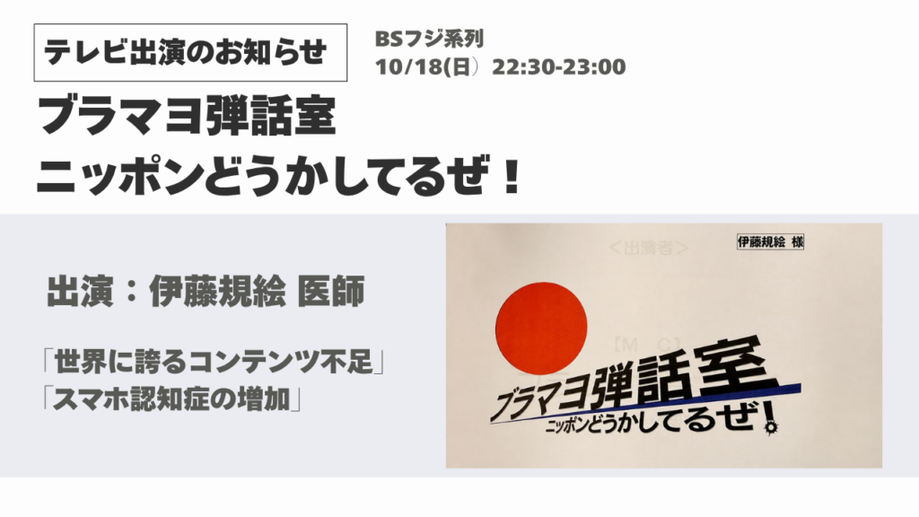 ブラマヨ弾話室 ニッポンどうかしてるぜ！